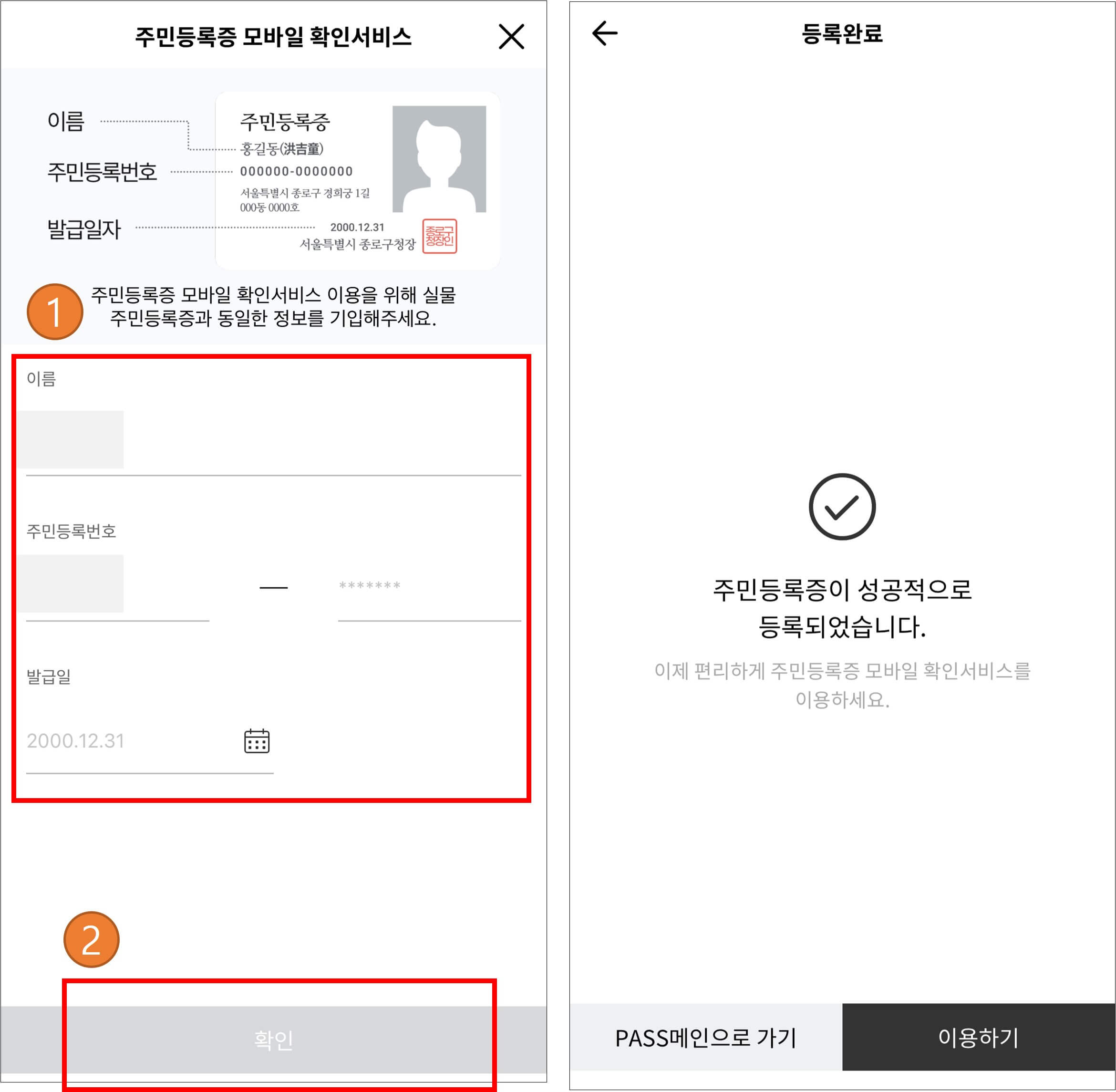 Pass 모바일 주민등록증 발급 방법3
