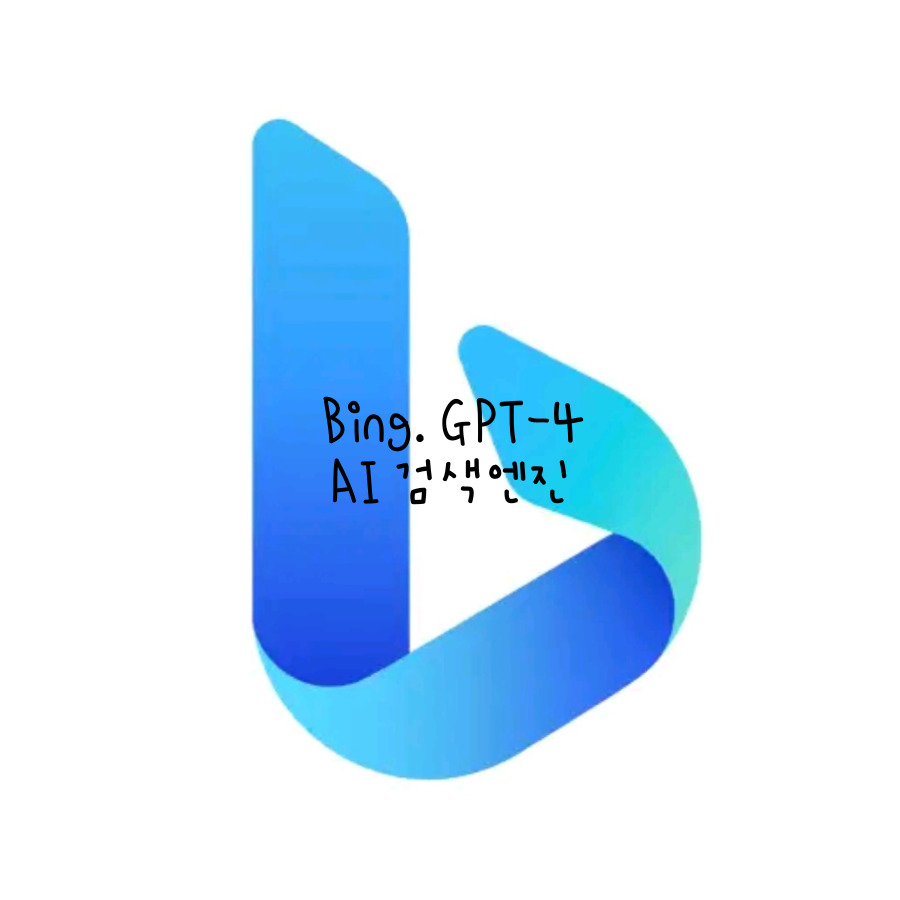  Bing. Chat with AI & GPT-4 ccc-c가 제공하는 cc 검색 엔진
