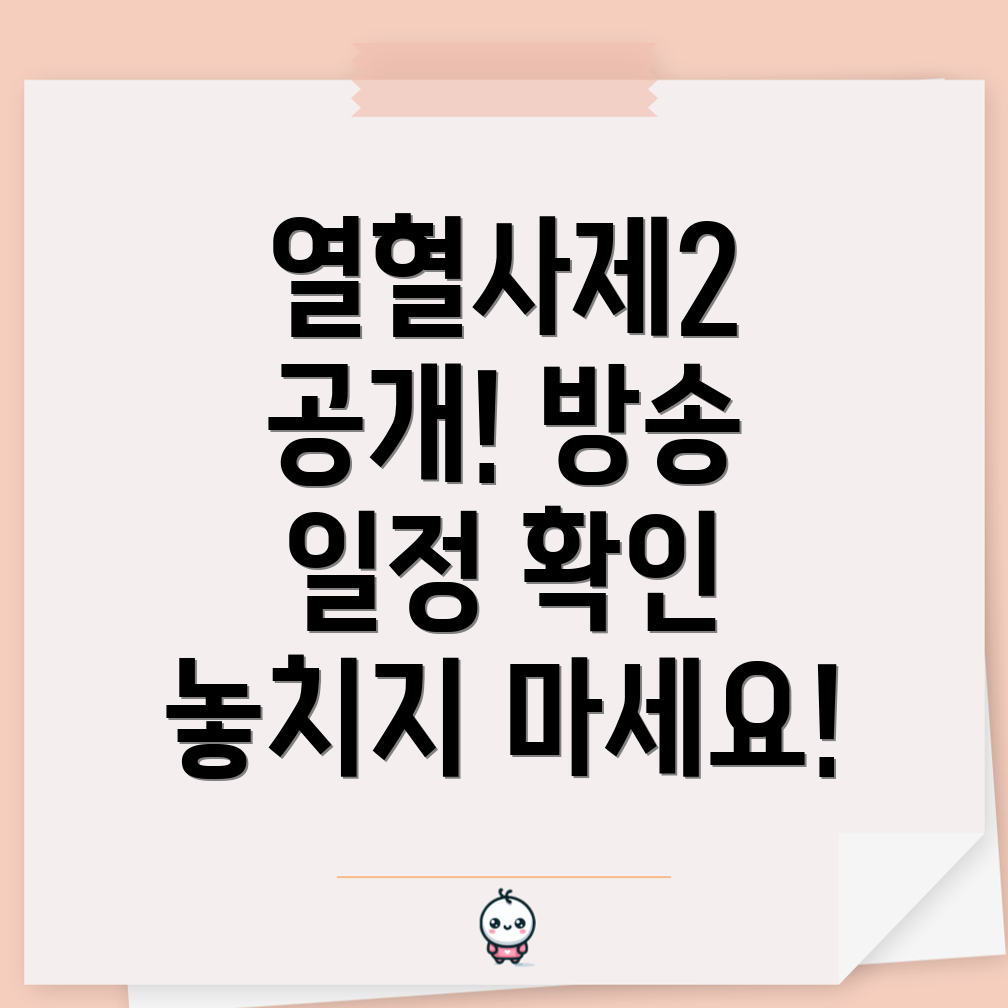 열혈사제2 공식 영상