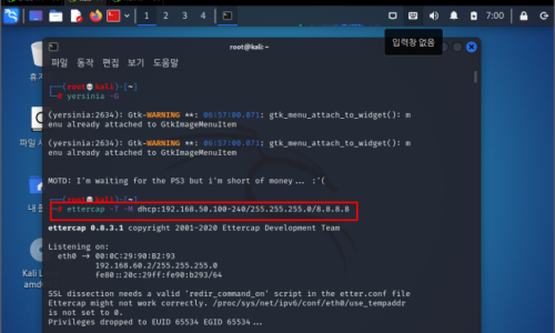  DHCP Starvation Attack