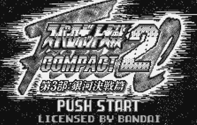  WS - Super Robot Taisen Compact 2 Dai-3-bu Ginga Kessen Hen (원더스완 / ワンダースワン 게임 롬파일 다운로드)