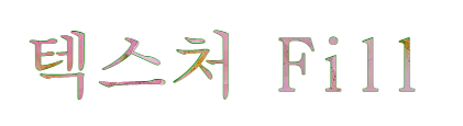  HTML5 | canvas 에 텍스트 출력하기