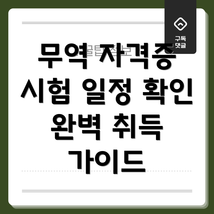 국제무역사 자격증