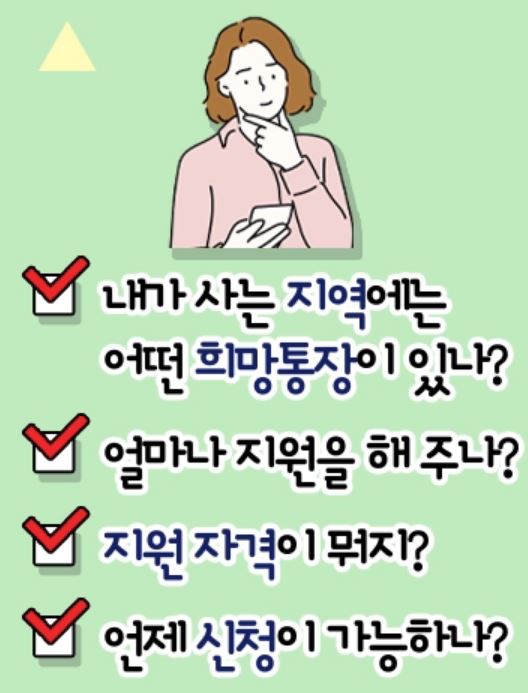 희망통장 여건