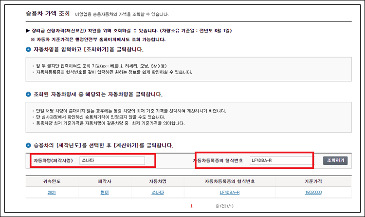 차량가액 조회방법과 자동차 보험 내차 가격 조회방법