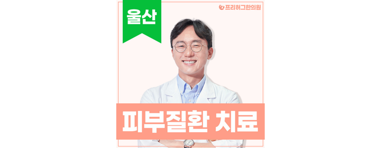 울산 남구 천식