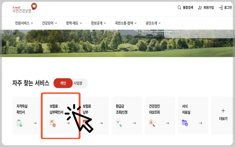 건강보험료 납부확인서 인터넷 발급_1