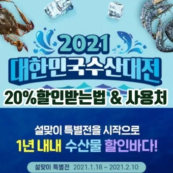 2025 대한민국 수산대전 수산물 세일_3