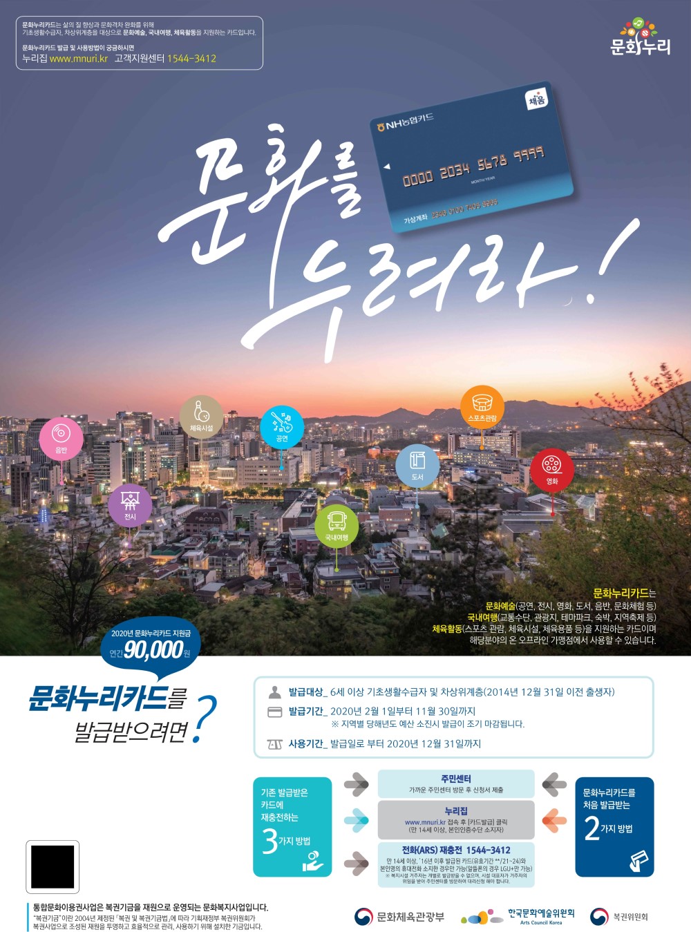 문화누리카드 사용처 확인 41