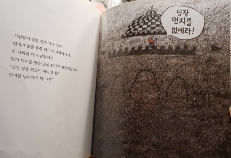 김중철 작가 <발이 더러운 왕> 5