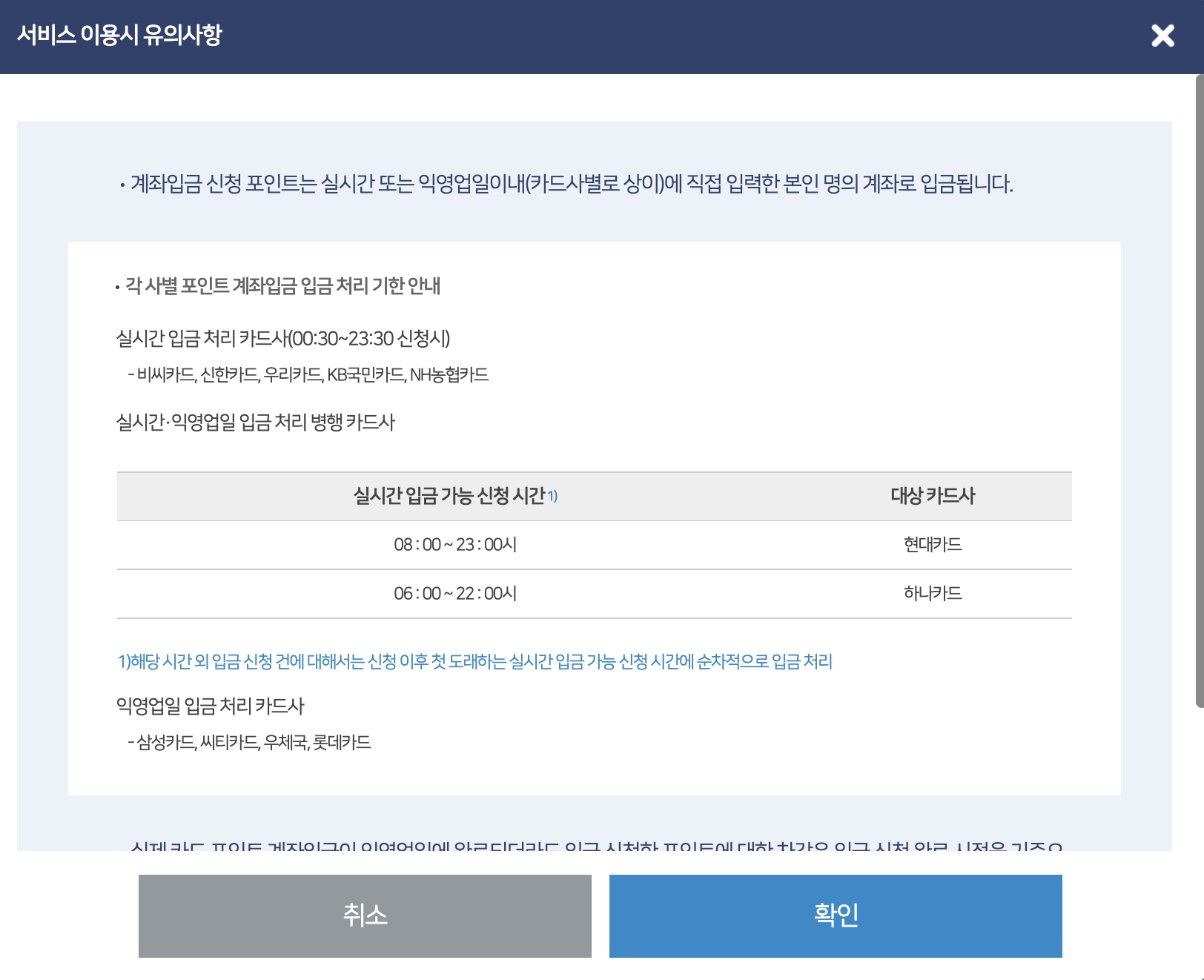 여신금융협회 카드 포인트 조회