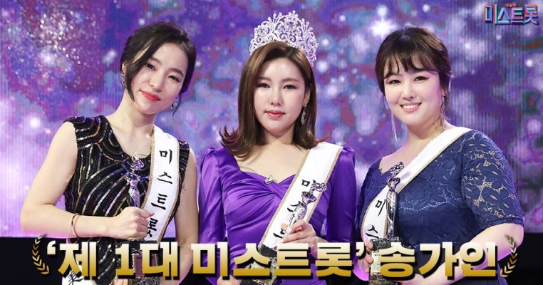  미스트롯 송가인 노래모음 연속듣기 가사 mp3 다운  홍자/정미애/정다경