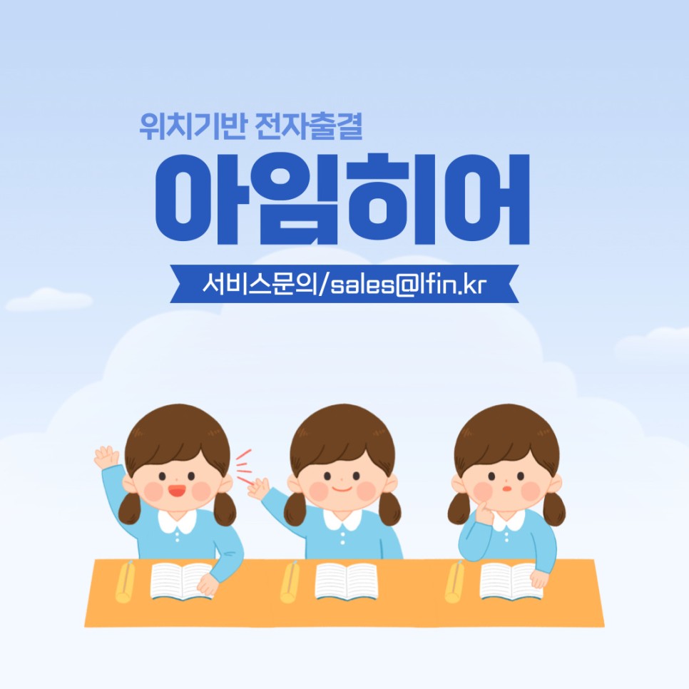 요양보호사 교육기관 전자출결 의무화, 아임히어와 함께 하세요 / 비대면 바우처