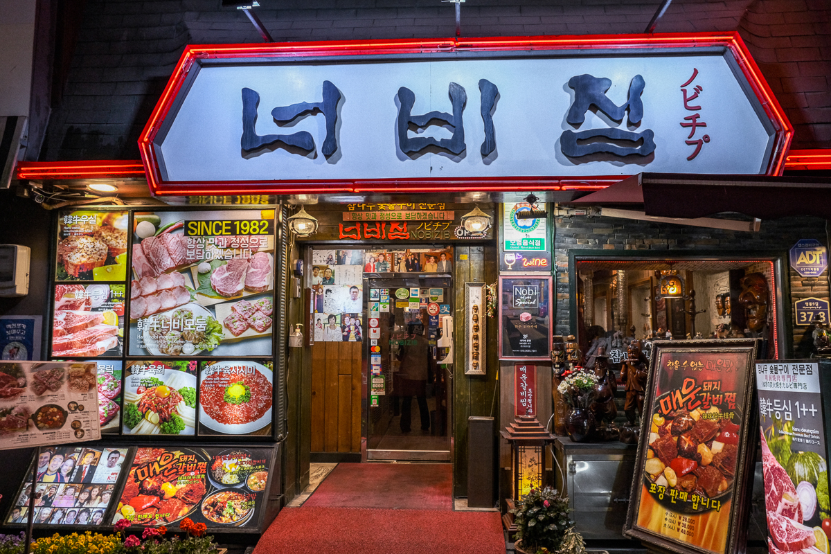 서울 한우 이미지