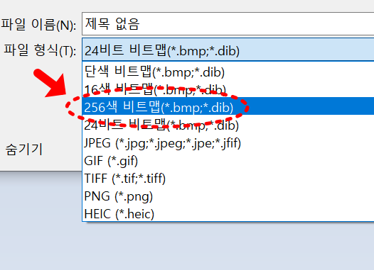 그림판 사진 용량 줄이는 법 - 비트맵