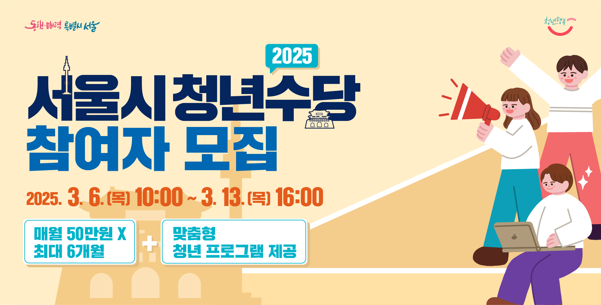 2025년 서울시 청년수당