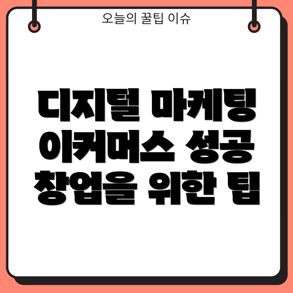 이커머스 창업