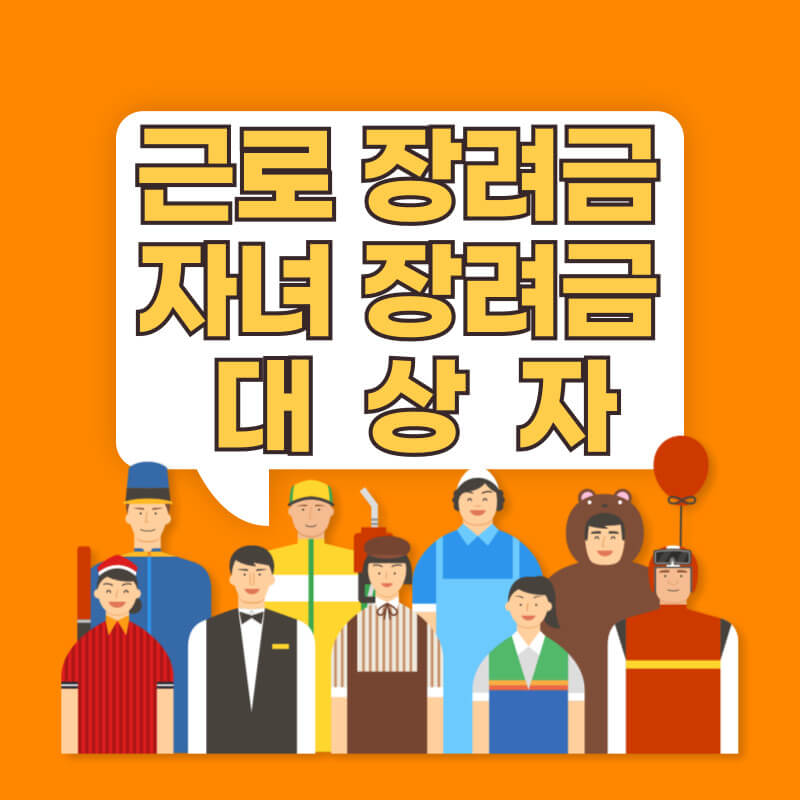 2024 근로자녀장려금 표지