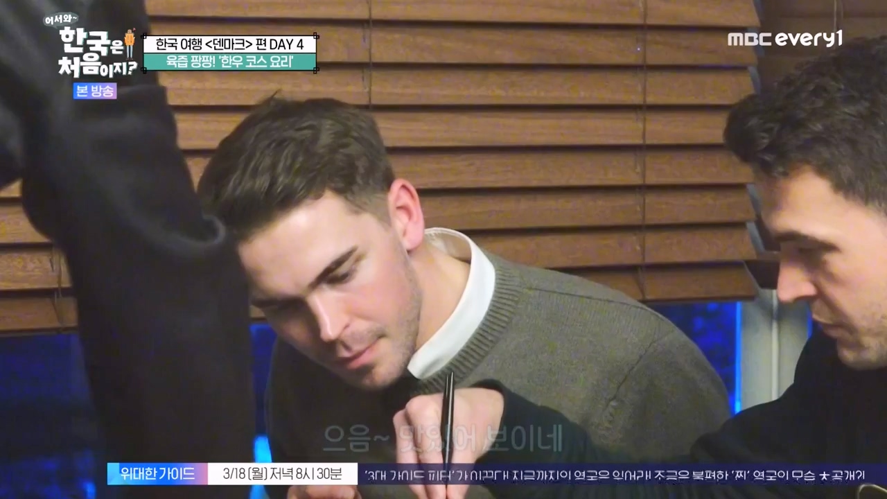 어서와 한국은 처음이지 시즌2.E305.240308p-NEXT.mp4_20240308_201741.331.jpg