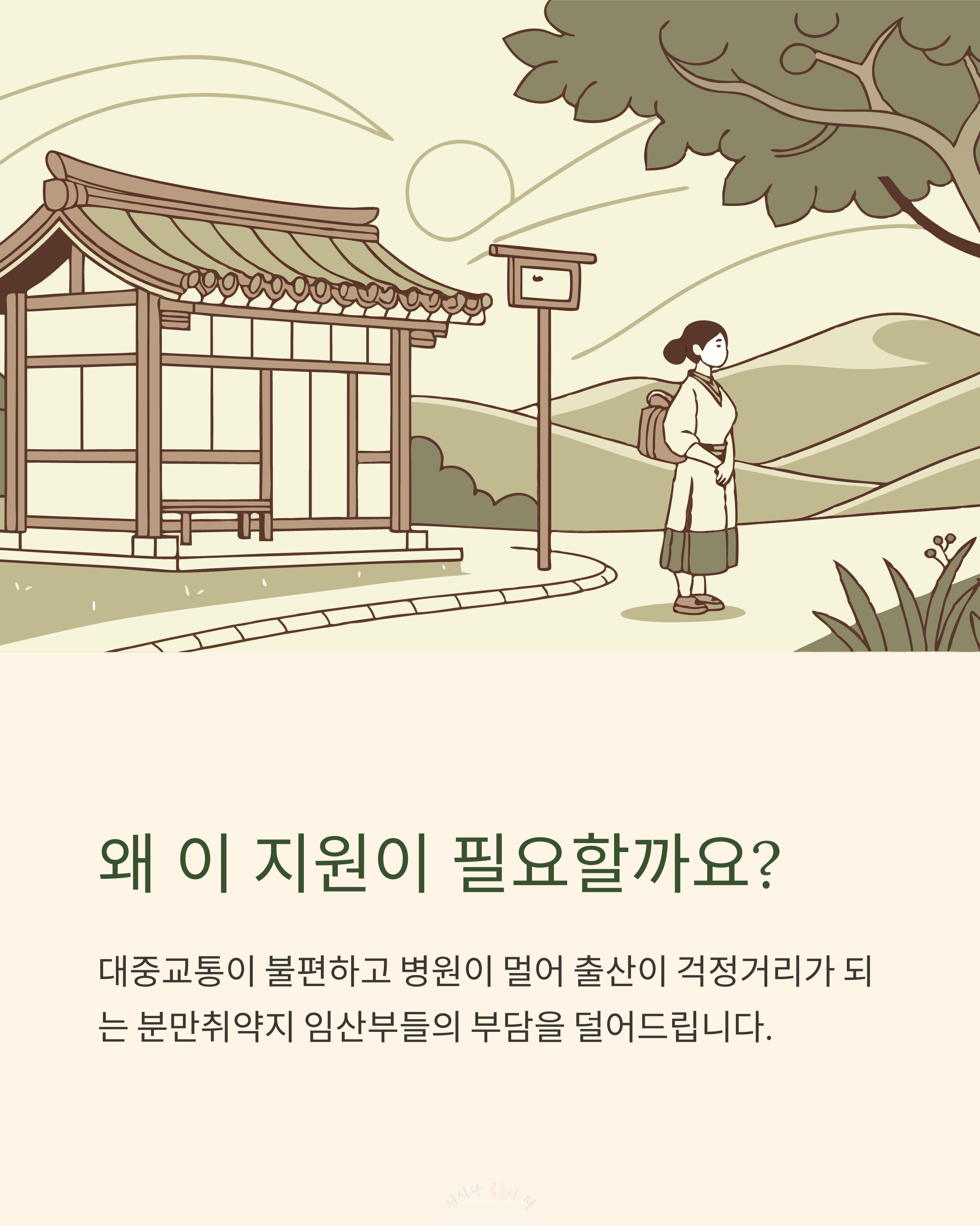 지원이 필요한 이유