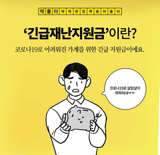  긴급재난지원금 신청 3분만에 하기(엄청쉬움)