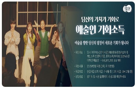  경기 예술인 기회소득