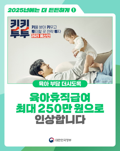 육아휴직 급여