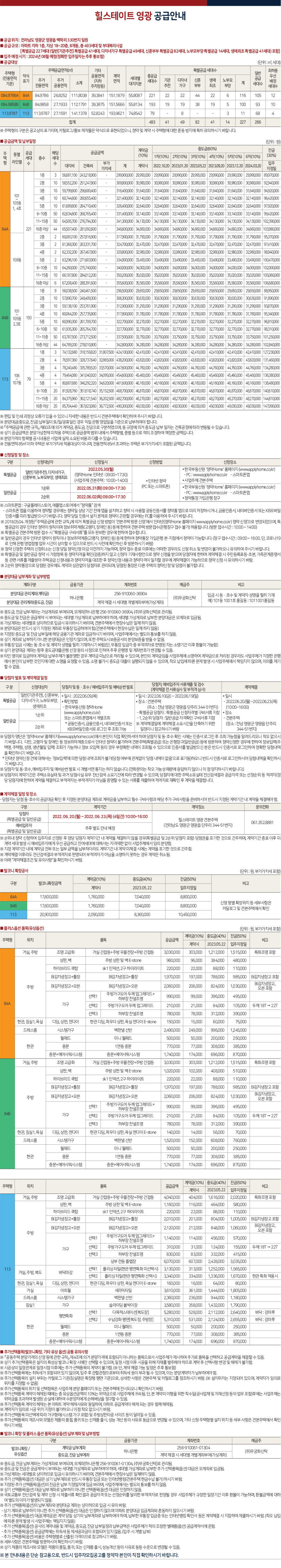 힐스테이트 영광 공급안내