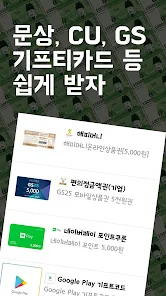 갤럭시 핸드폰 돈버는 어플 추천 앱-18 갤럭시 핸드폰 돈버는 어플 추천 앱-18