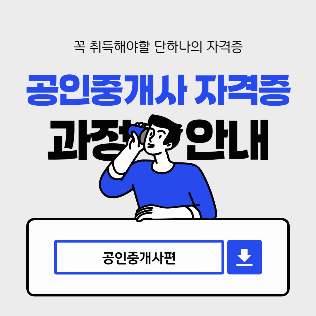 공인중개사 자격증