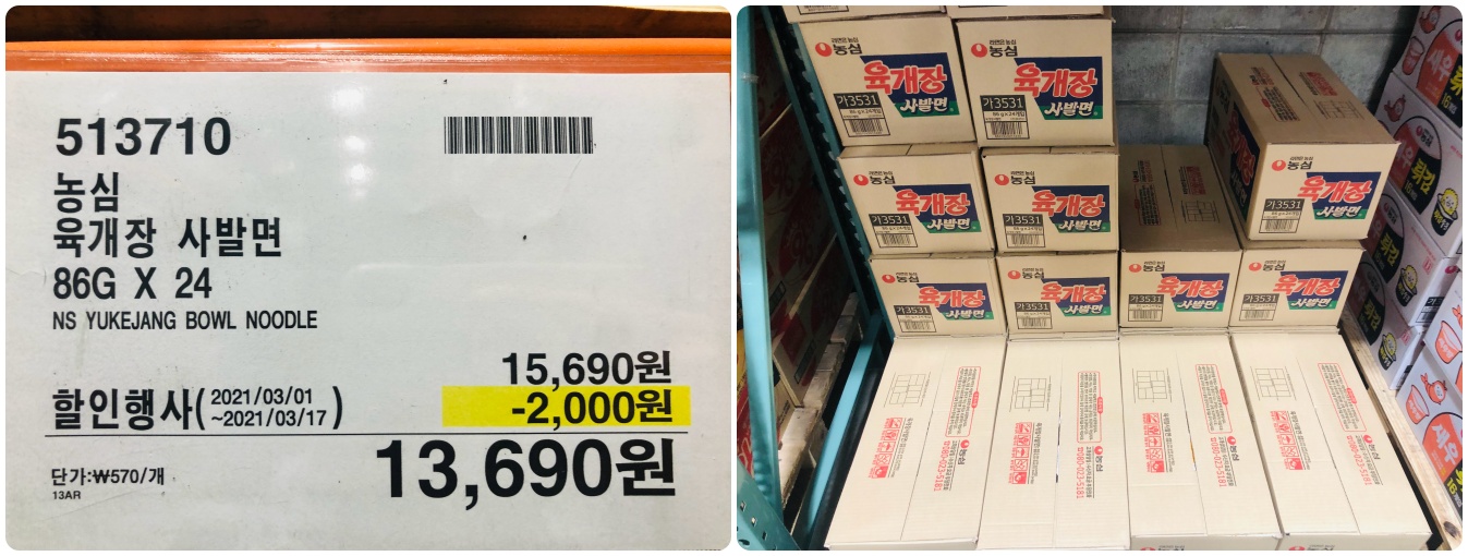  2021년 3월 둘째주 코스트코 식료품 할인 정보