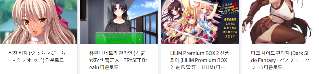  오늘 올린 에로게 파일 다운로드 (2021년 12월 15일)