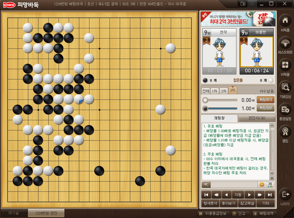온라인-실시간-피망바둑-대국-게임방법