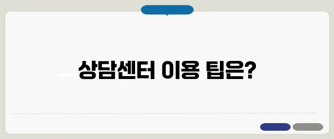 고용노동부 상담센터 빠르게 연결하는 법