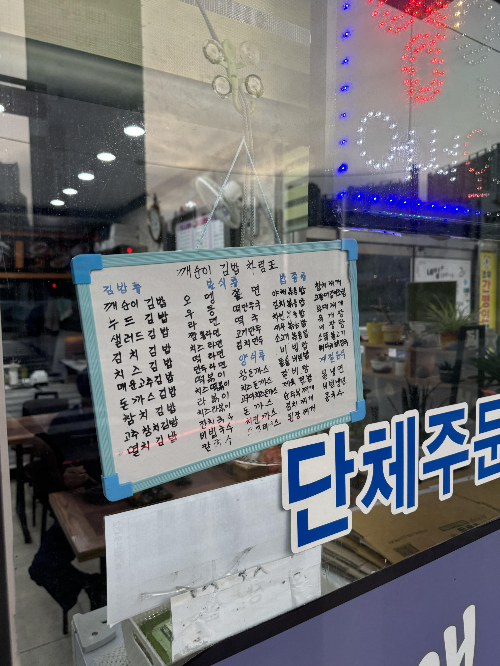 깨순이김밥 목포1호석현점 사진 5