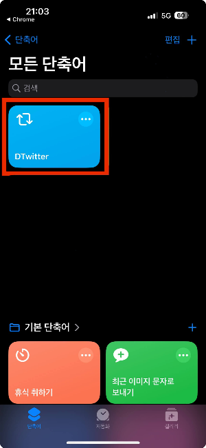 아이폰 트위터 동영상 저장하기