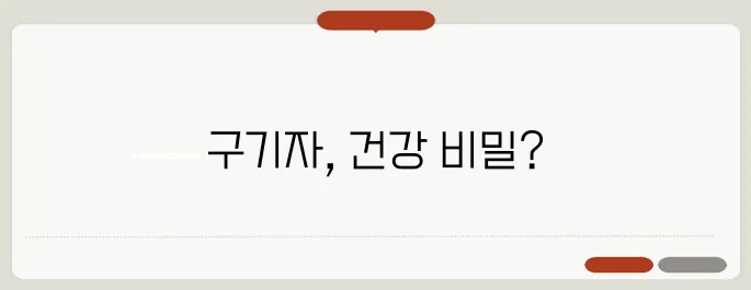 구기자 효능 한번 정확하게 알아보도록 하죠
