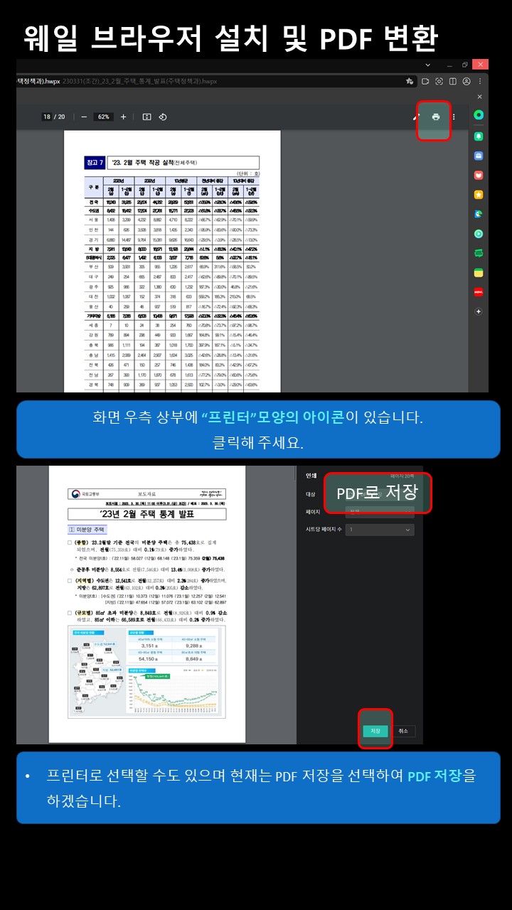 웨일-브라우저-설치-및-PDF변환-설명-이미지