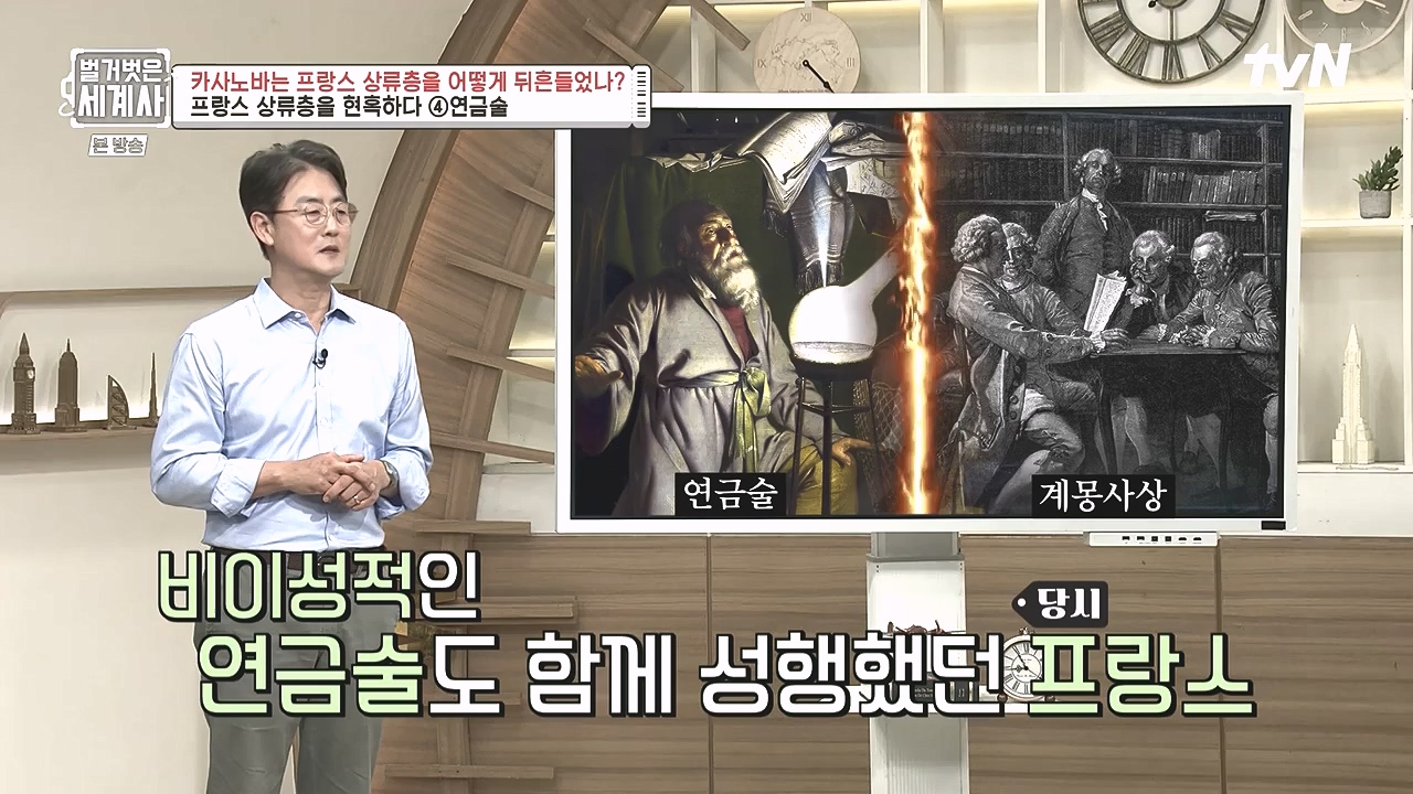 벌거벗은 세계사.E102.230607p-NEXT.mp4_20240106_181237.248.jpg