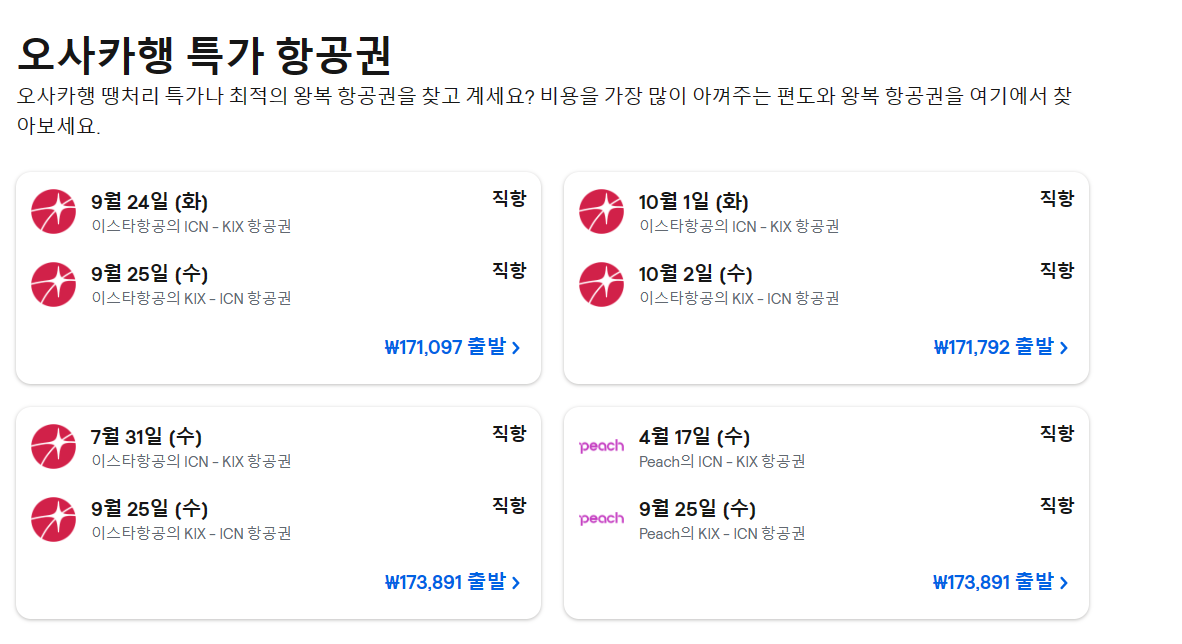 스카이스캐너