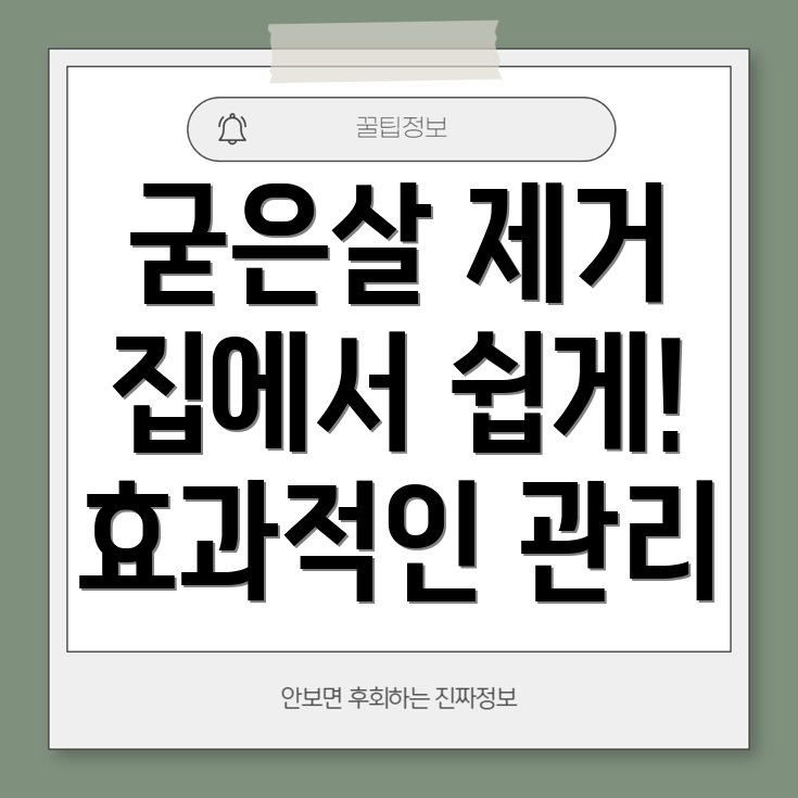 굳은살 제거