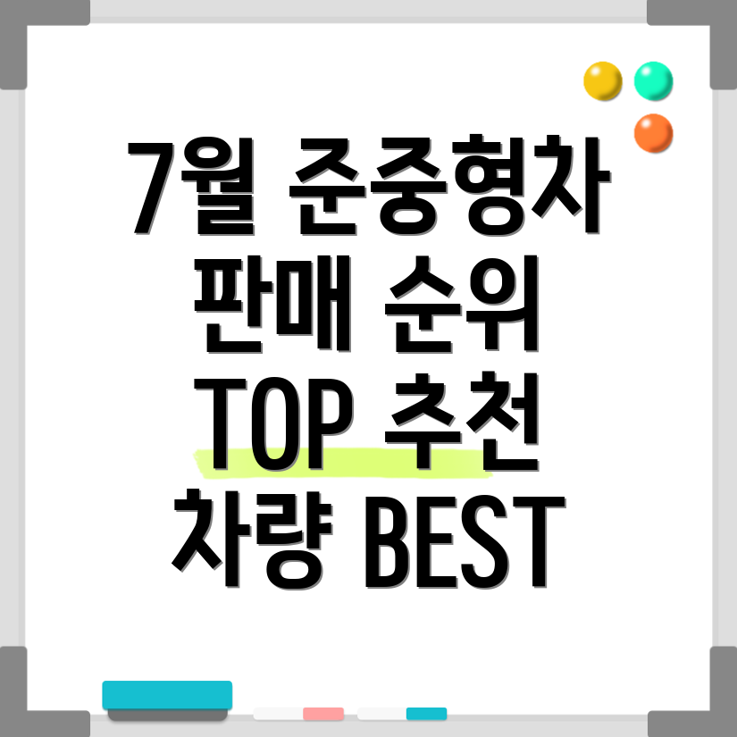 준중형차