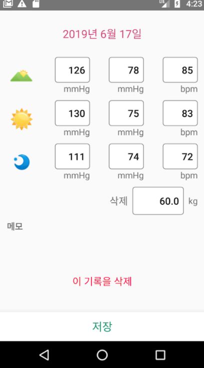 혈압 기록 어플 고혈압 관리 앱 기록지-7 혈압 기록 어플 고혈압 관리 앱 기록지-7
