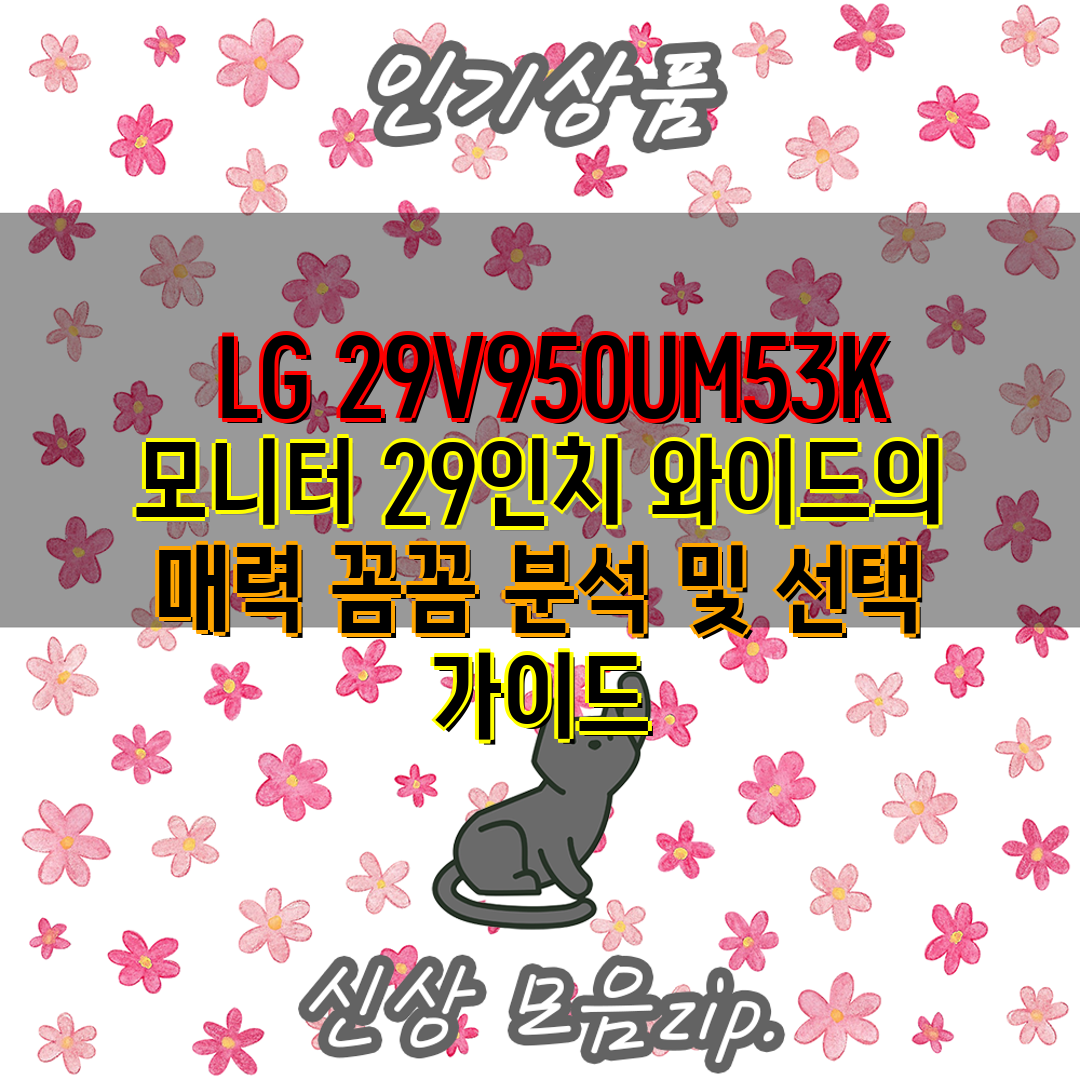  LG 29V950UM53K 모니터 29인치 와이드의 