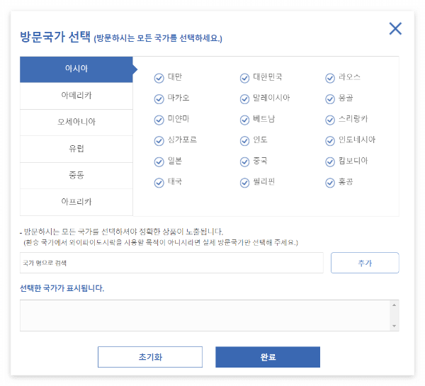 방문국 선택