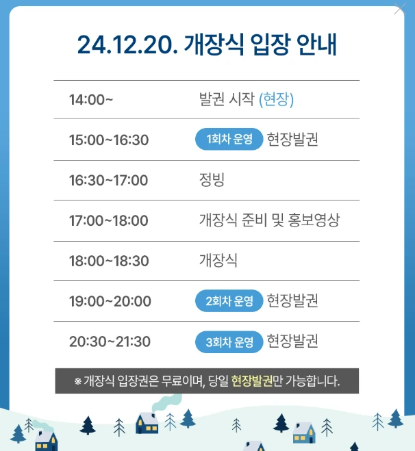 2025 서울광장 스케이트장 예약방법, 입장료, 개장시간, 강습 안내