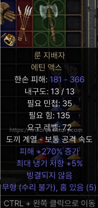  룬지배자 에틴액스