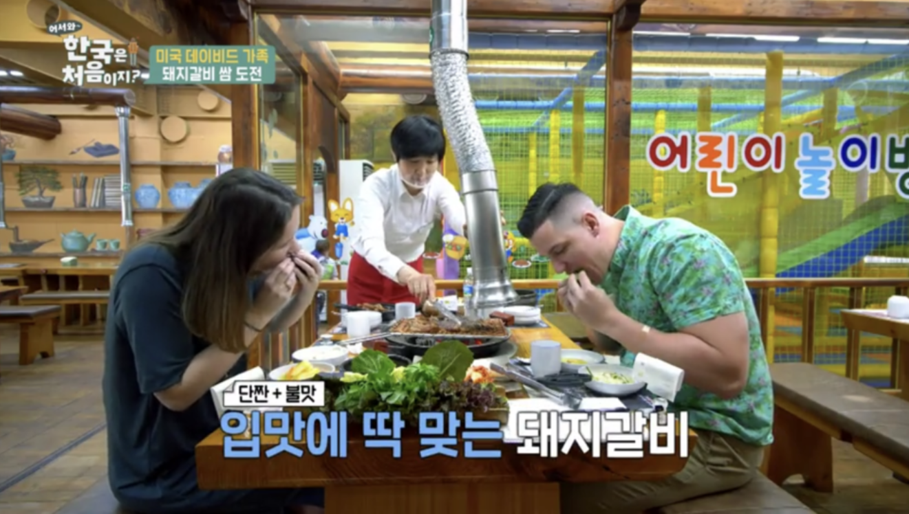  데이비드 가족 돼지갈비 어서와한국은처음이지