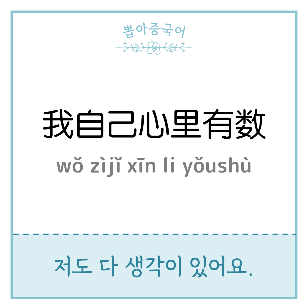 중국어 한마디