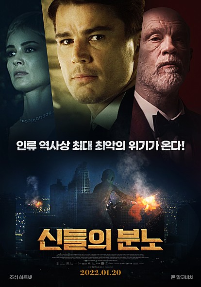 영화 신들의 분노 포스터 모습